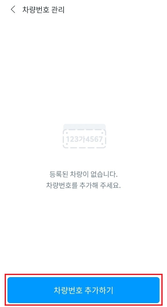 차량 등록 방법