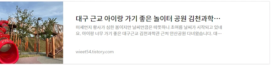 김천녹색미래과학관