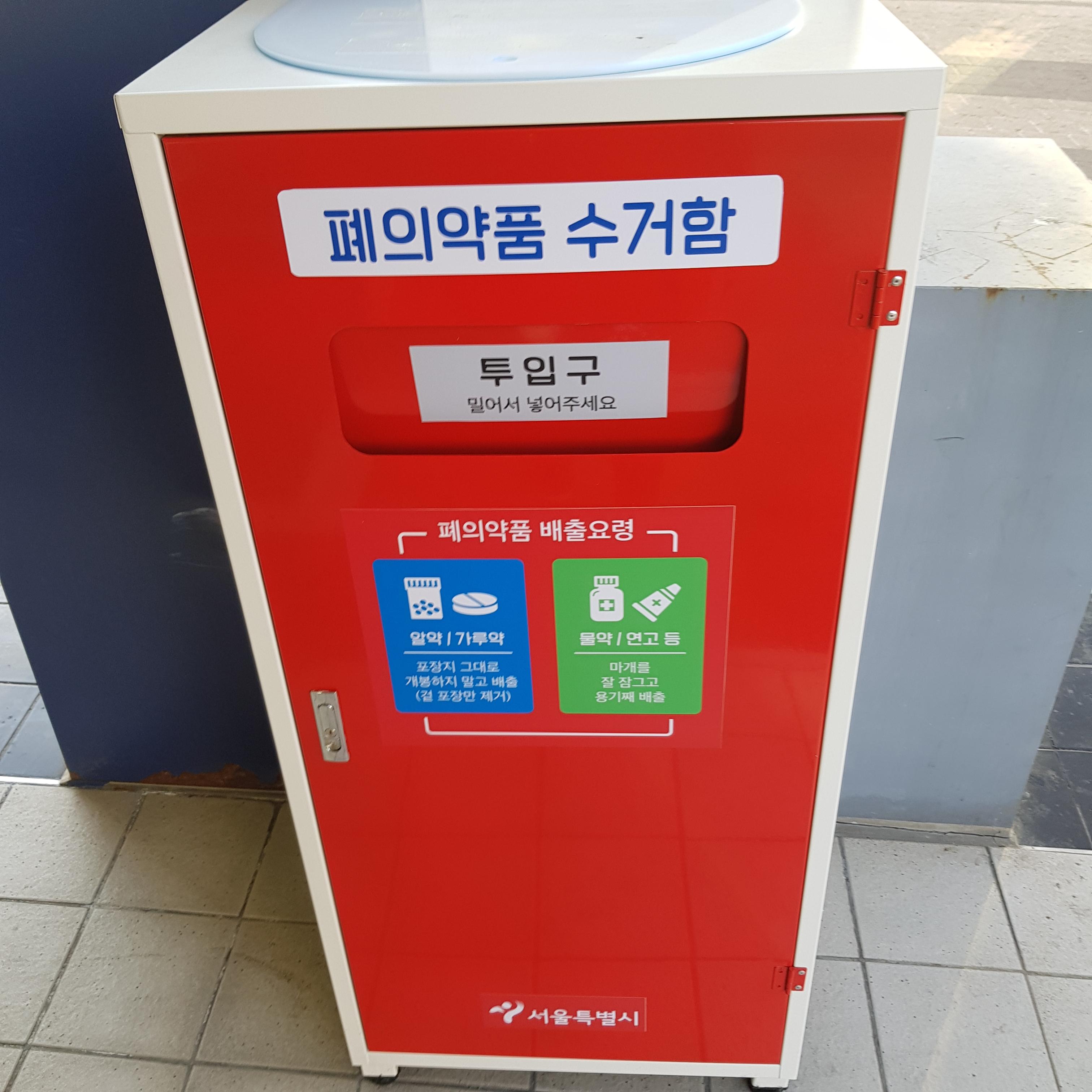  남은약 버리는 방법 폐의약품 수거함에 배출하기