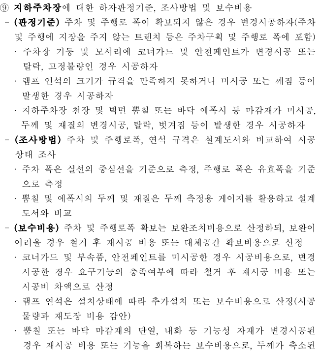 아파트하자범위확대20