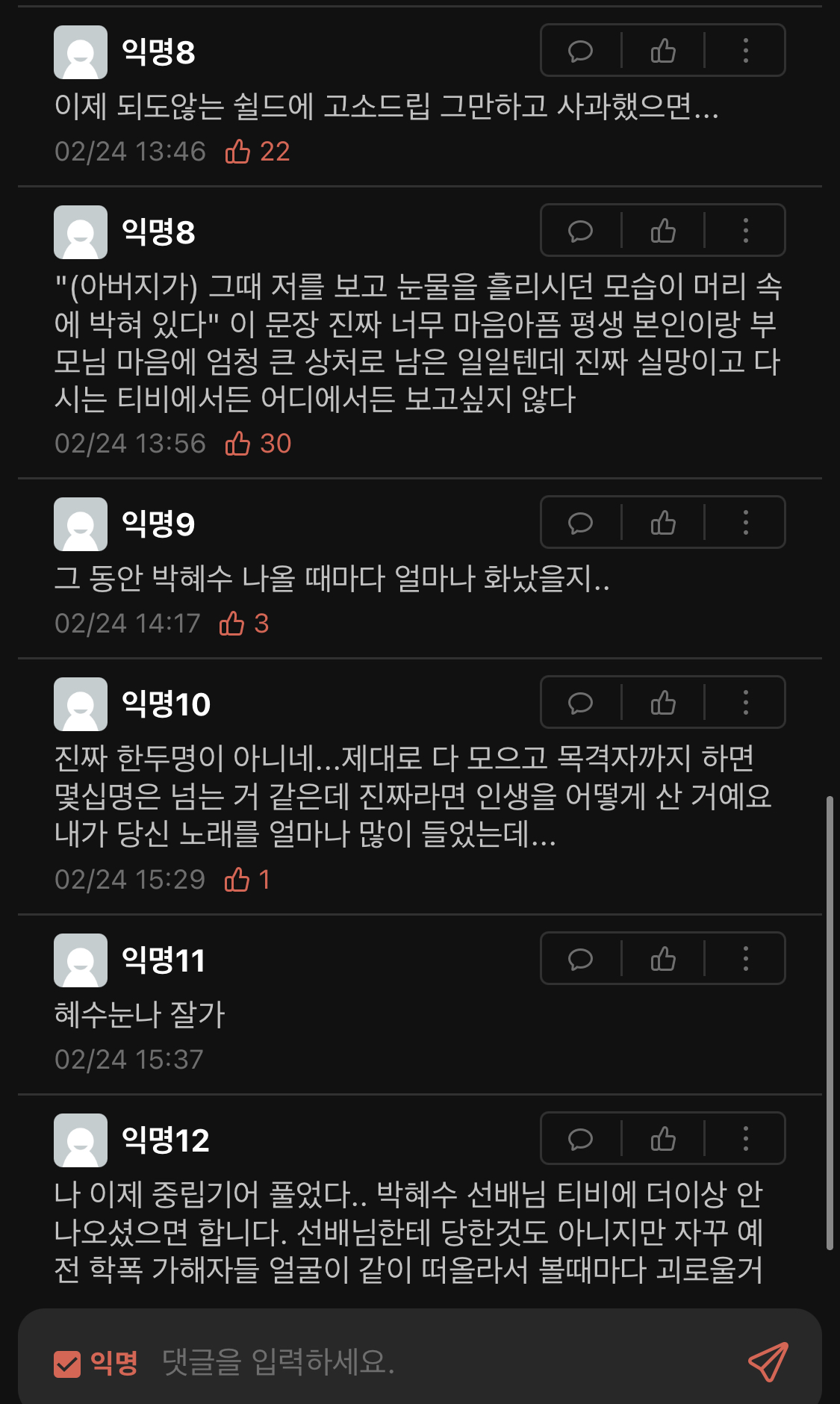  고려대 에타 박혜수 학폭 반응.jpg