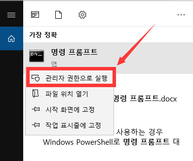 명령 프롬프트에서 복구 환경 활성화