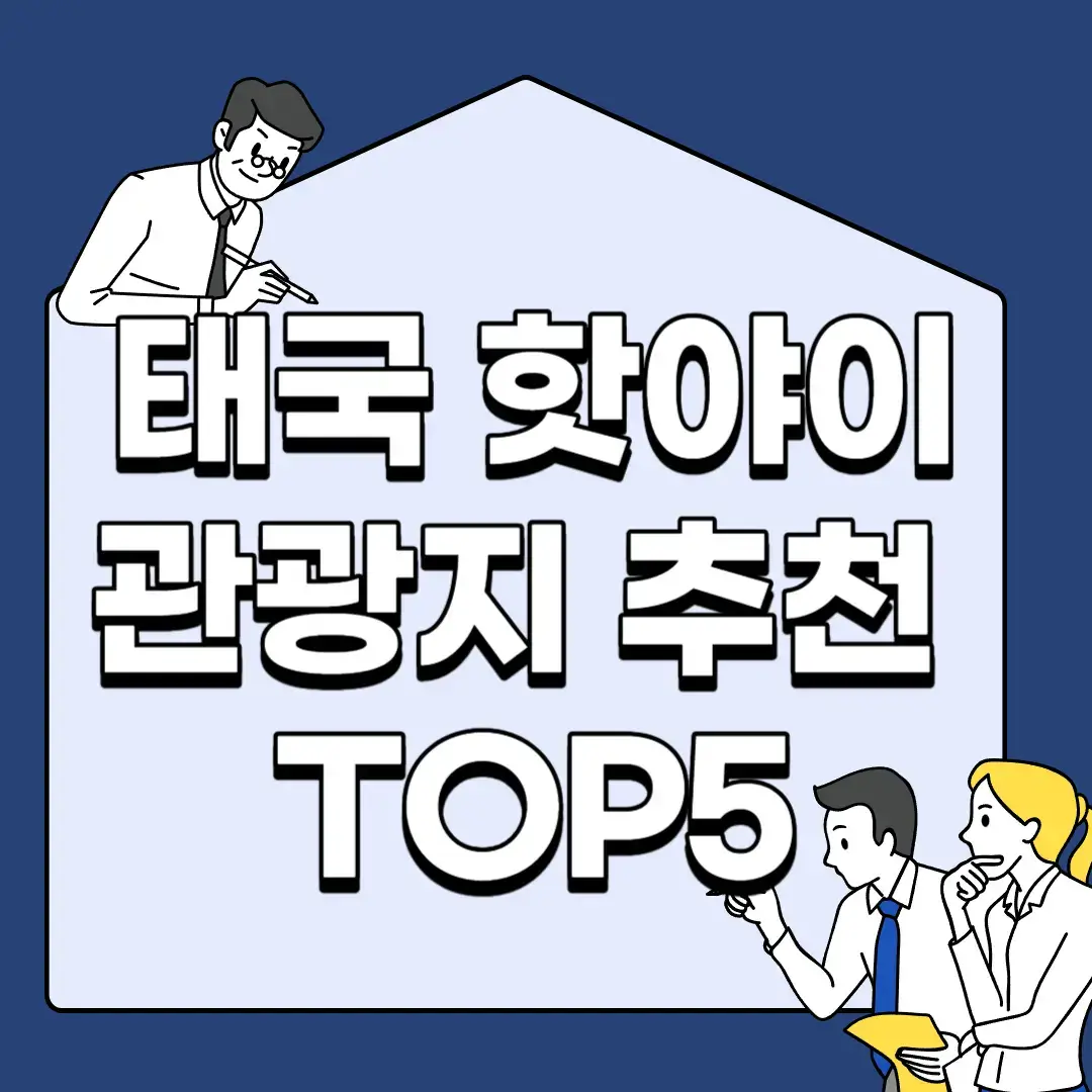 태국-핫야이-관광지-추천-TOP5