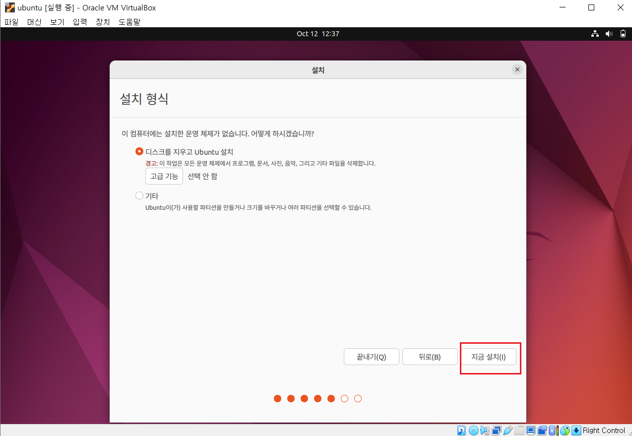 우분투설치4
