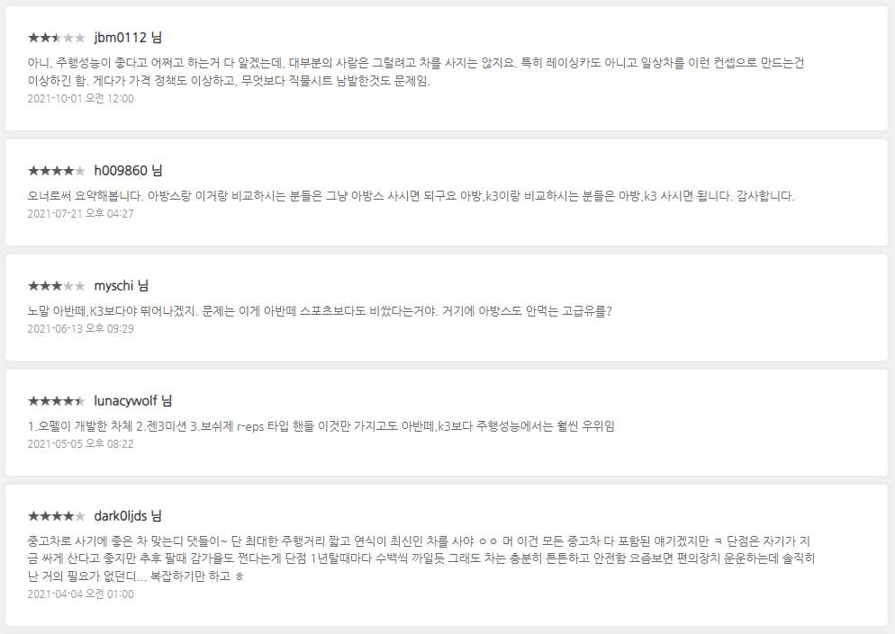 쉐보레-올-뉴-크루즈-실-구매자-후기-이미지