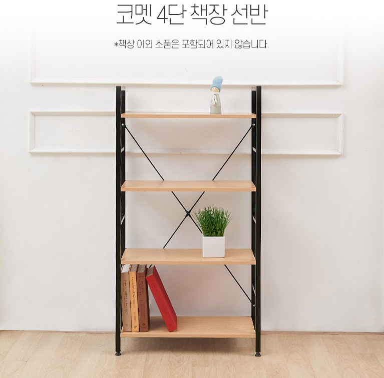  코멧 4단 책장선반