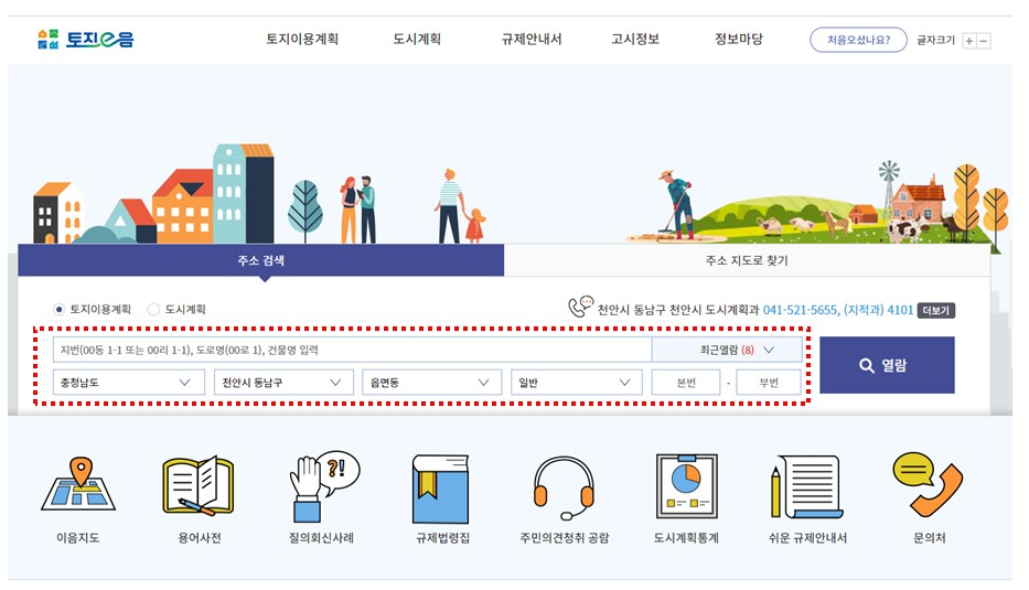 토지이용계획확인원 열람 방법