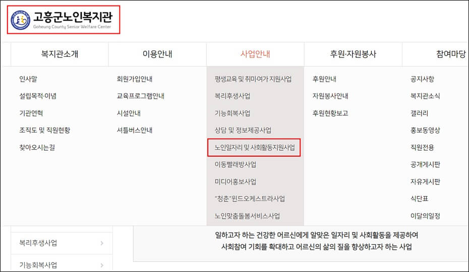 고흥군 노인복지관 홈페이지