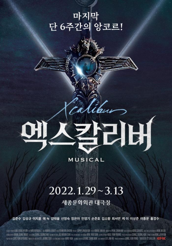  [공연전시] 뮤지컬 <엑스칼리버>