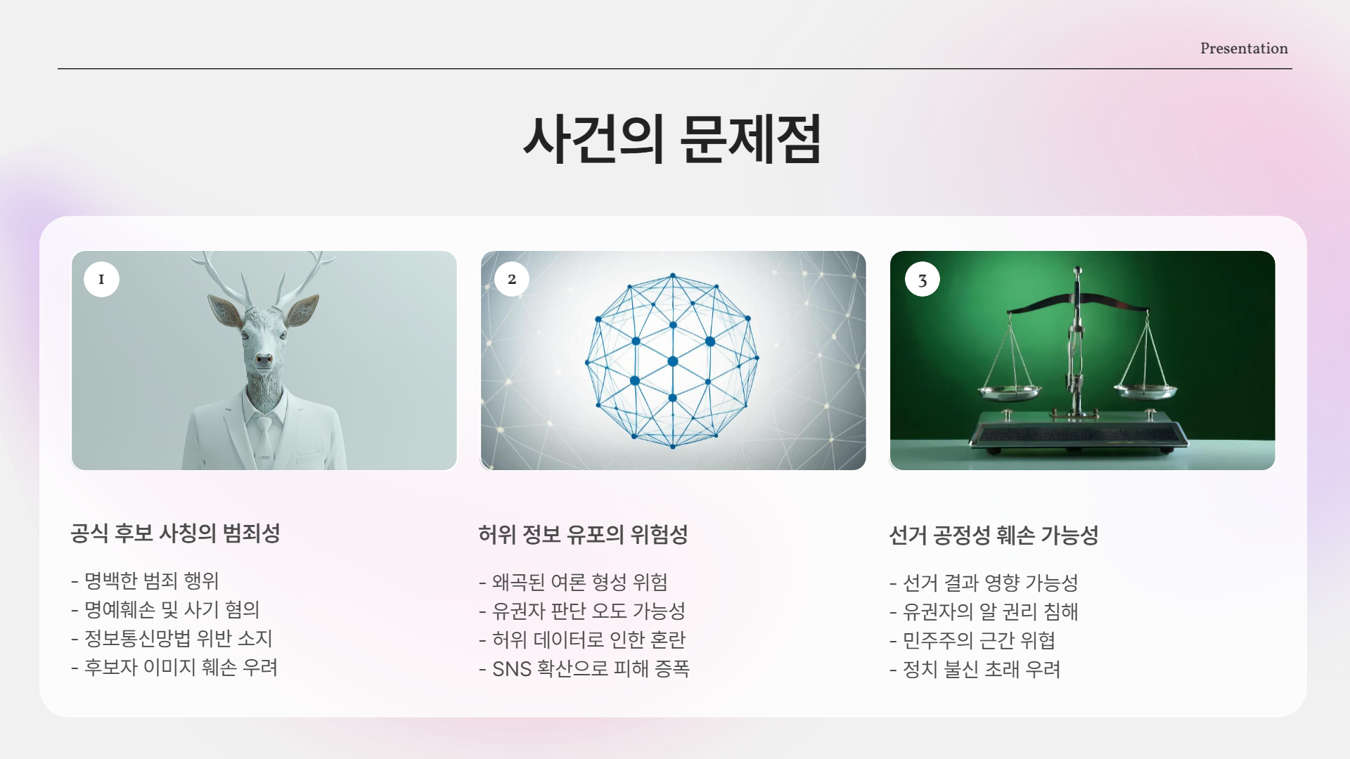 왜 문제인가?