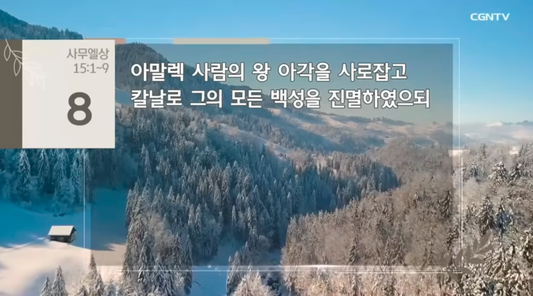 2월 19일. 사무엘상 9