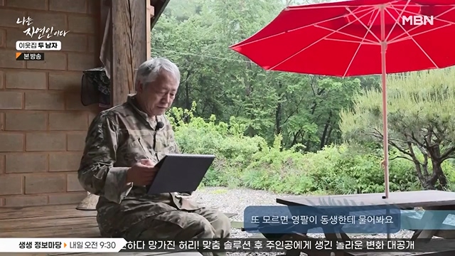 나는 자연인이다.E558.230615p-NEXT.mp4_20230615_200822.994.jpg