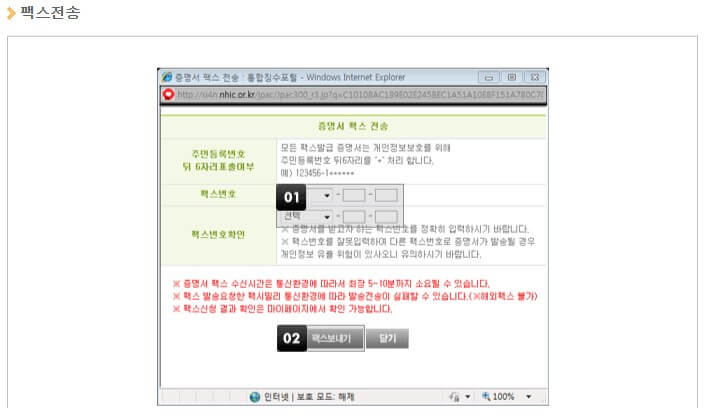 국민건강보험 자격득실 확인서 발급 방법