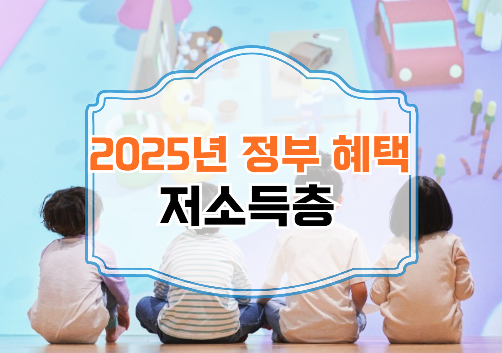 저소득층