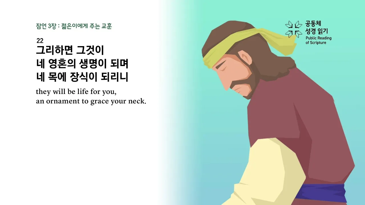 잠언 31장 25절 읽기 - 능력과 존귀로 옷을 삼고 후일을 웃으며_4
