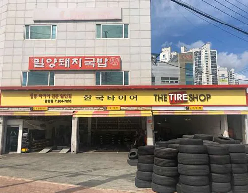 한국타이어 감천대리점