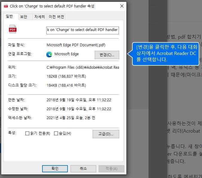 아크로뱃-리더-연결-프로그램-변경