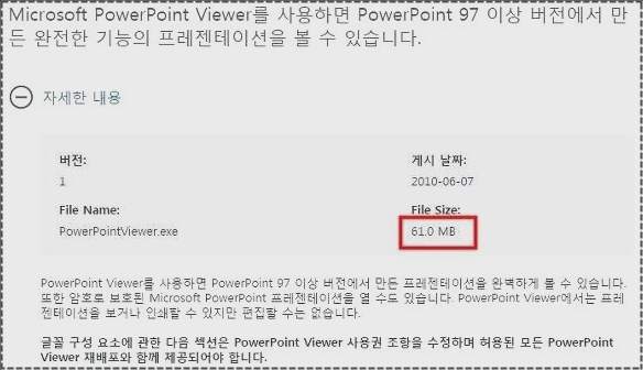 ppt 뷰어 프로그램 설치하기