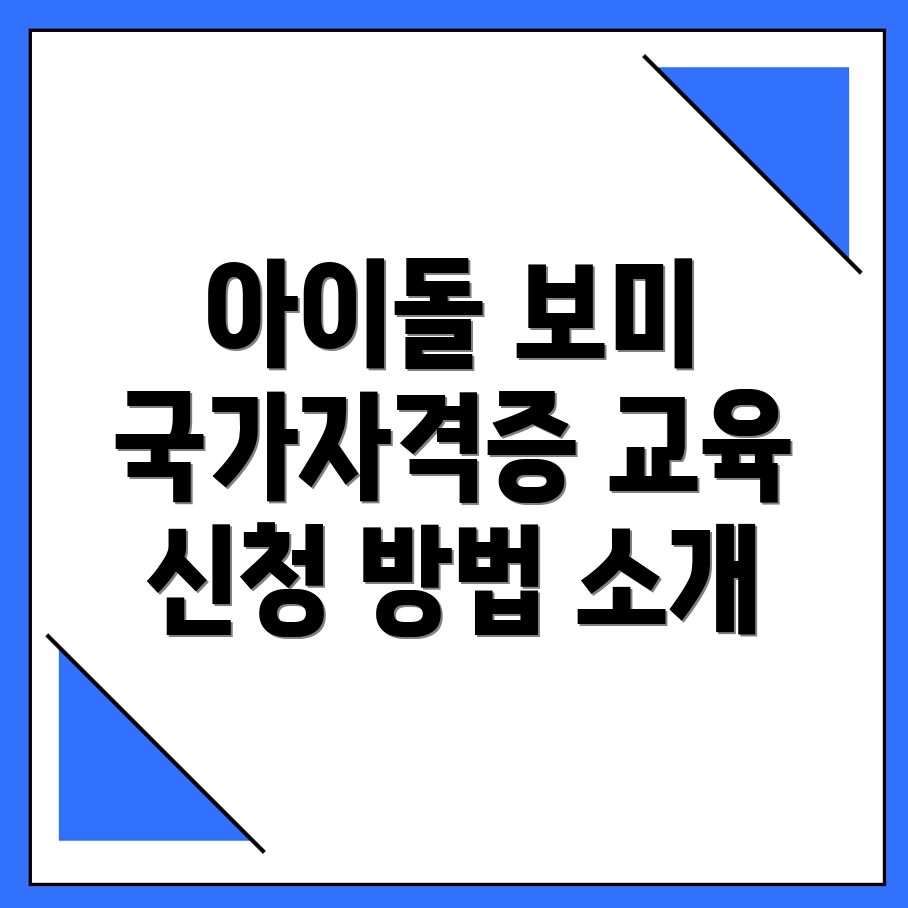 아이돌보미