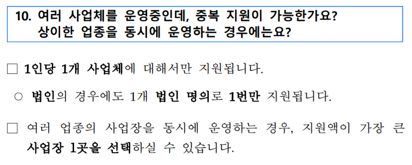 소상공인 버팀목자금 지급안내5