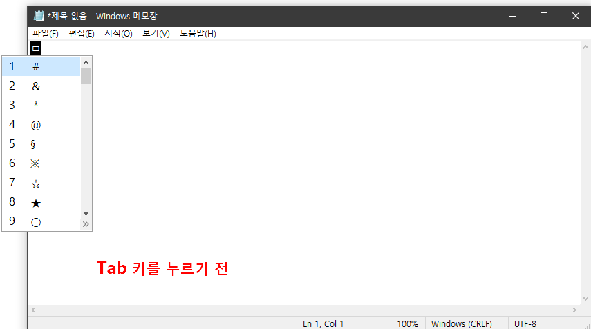 특수문자 삽입 창 확장 전