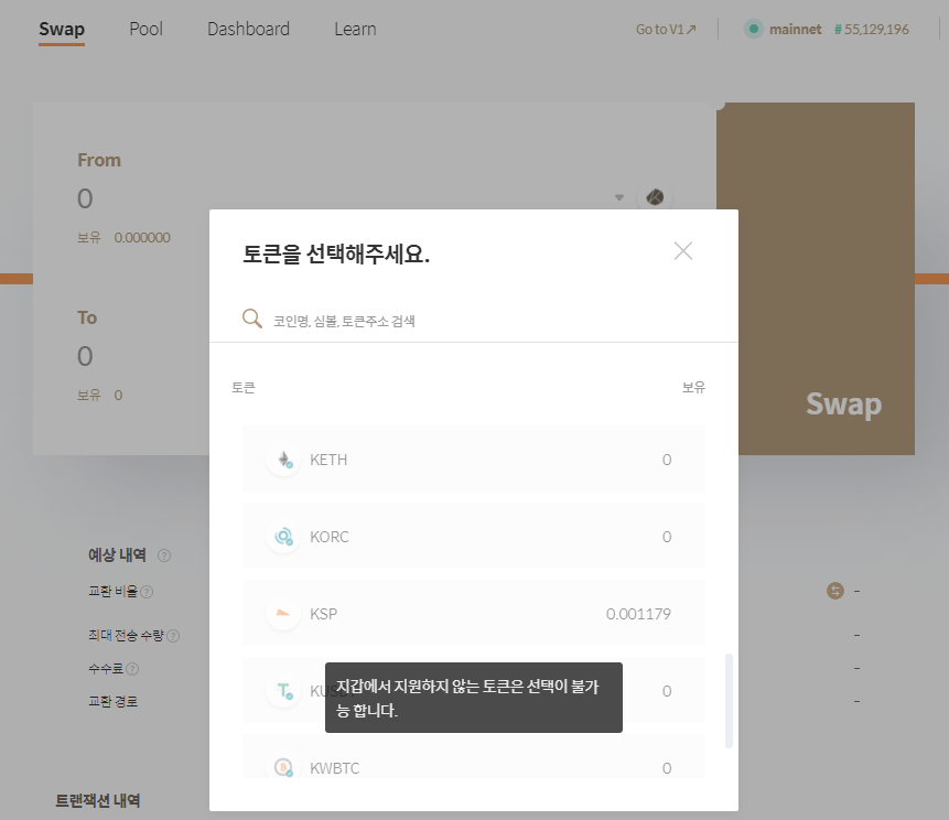  KLAYswap, KSP 출금 방법, KSP KLAY(클래이튼, 카카오 코인) 전환