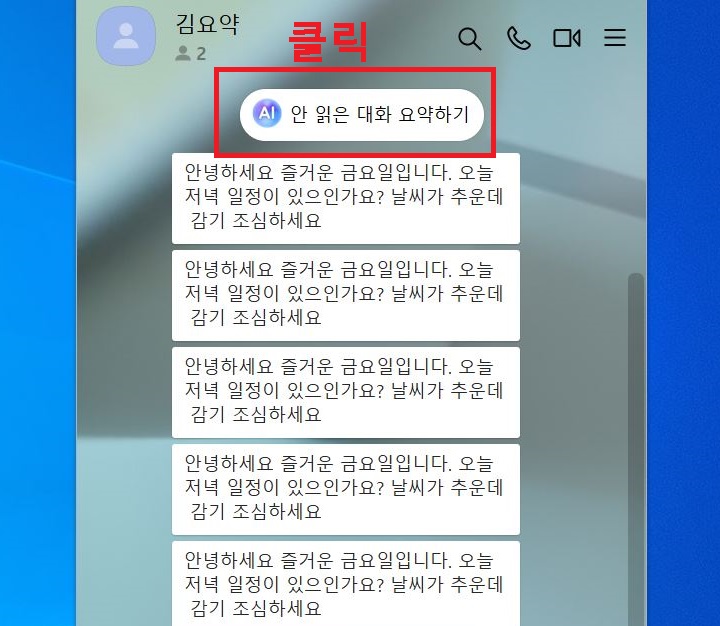 안 읽은 대화 요약하기 클릭함