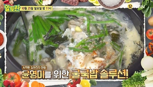  알토란 굴국밥 김하진 레시피 원승식고구마맛탕 군고구마 레시피 고구마고르는법 보관법 활용법 식재료백서 임성근 고등어무조림 양념고갈비 고등어구이 만드는법 306회 가을활력밥상 1025