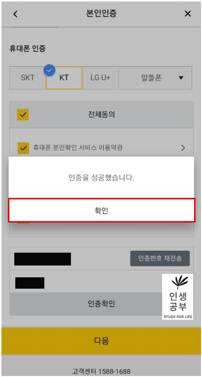 KB국민은행 재난지원금 인증성공