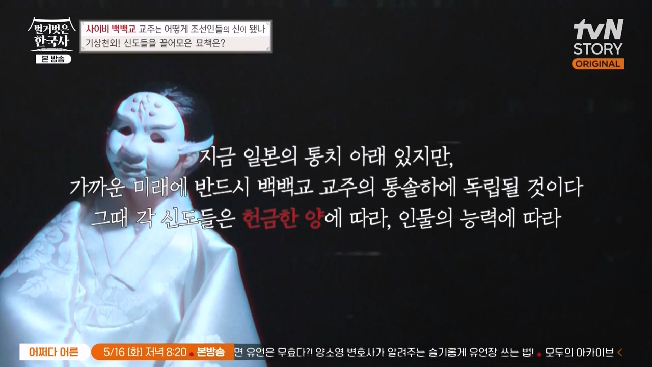 벌거벗은 한국사.E55.230511p-NEXT.mp4_20231008_185142.258.jpg