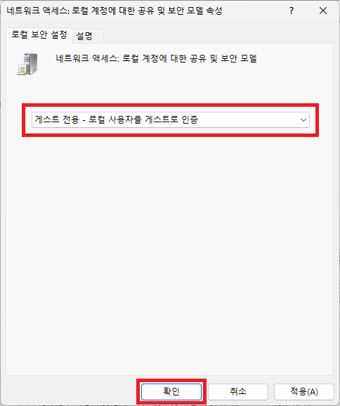 네트워크 액세스: 로컬 계정에 대한 공유 및 보안 모델 속성