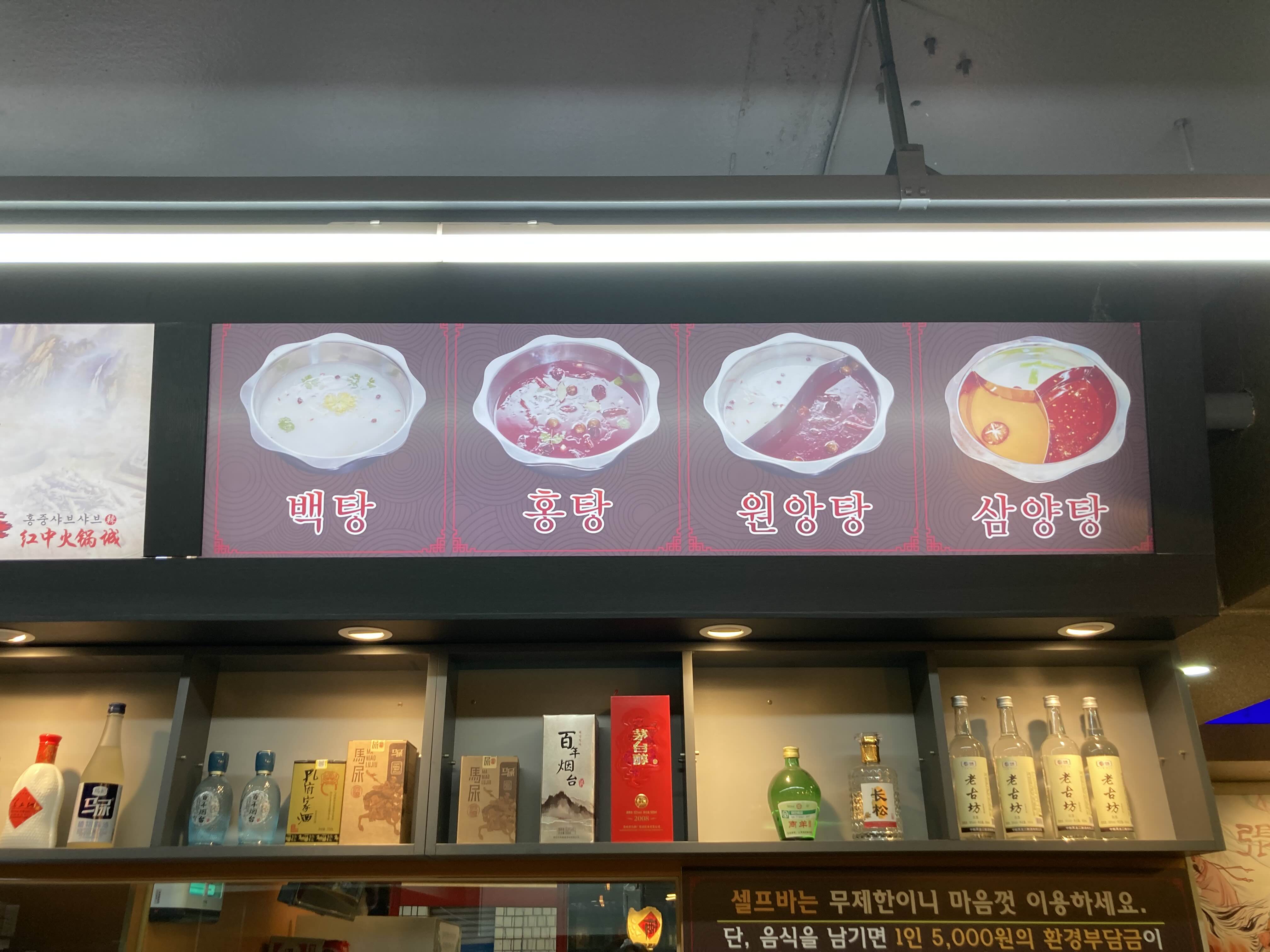 홍중샤브 훠궈 메뉴