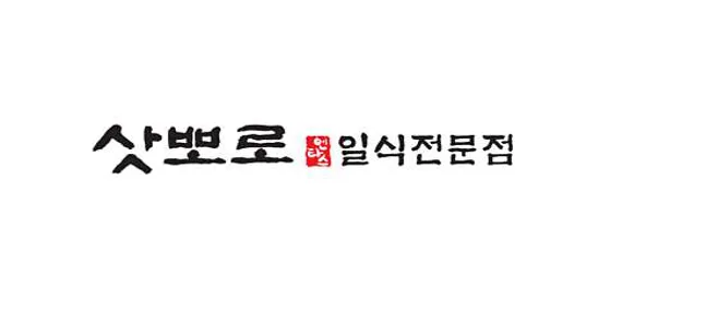 삿뽀로 천안점