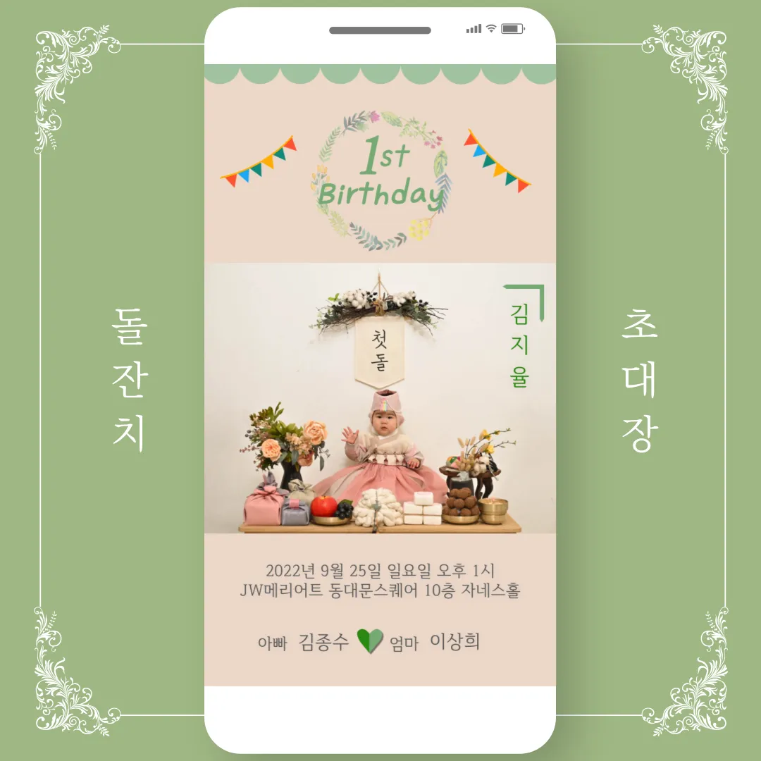 돌잔치 축하문구 축의금 인사말 총정리_4