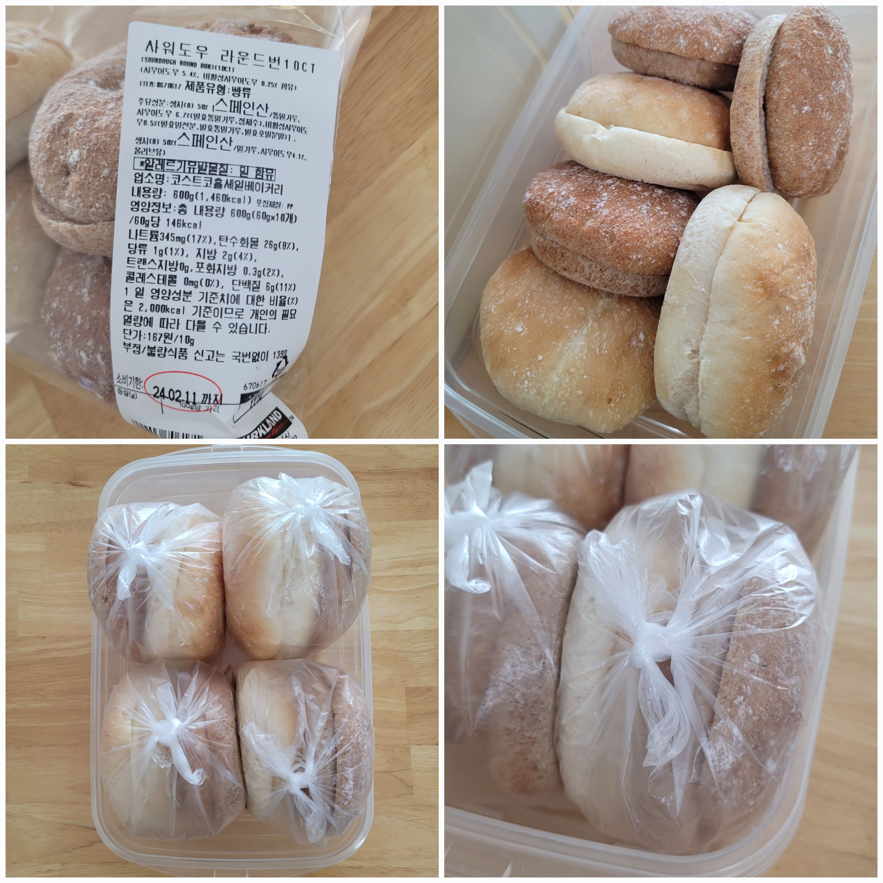 코스트코 빵 추천 사워도우 라운드번 가격 보관 활용 방법