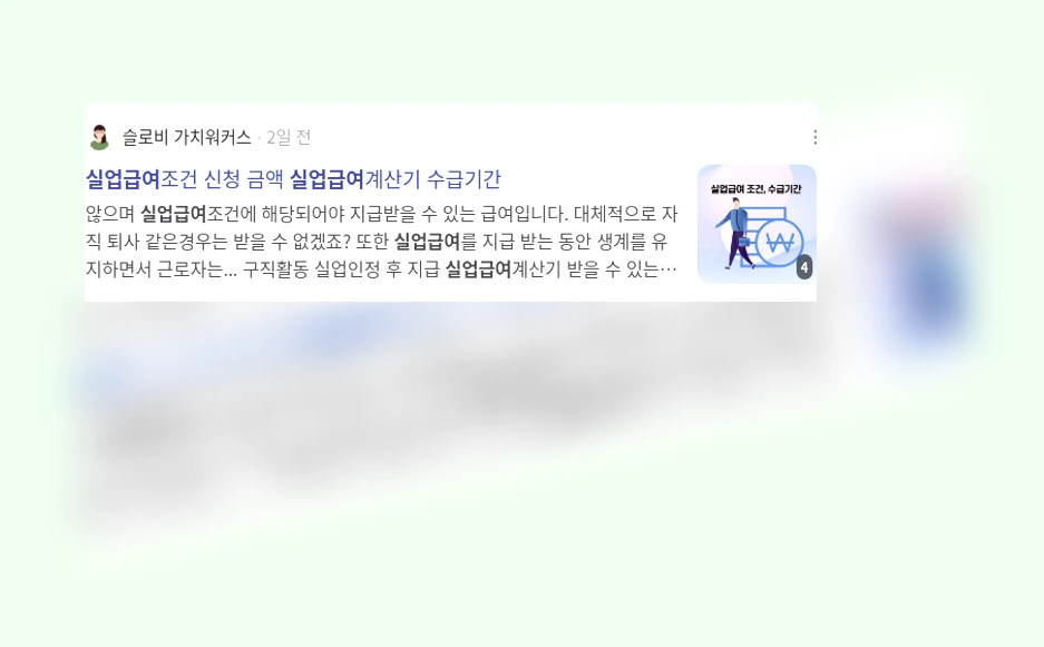 실업급여_3_subsection