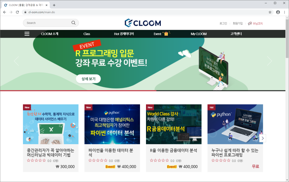 r 프로그래밍 파이썬, R프로그래밍 무료강의 13