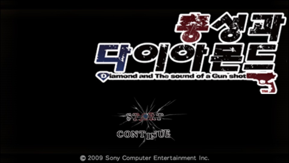  PSP iso - 총성과 다이아몬드 (플레이 스테이션 포터블 정발 한글 다운로드)