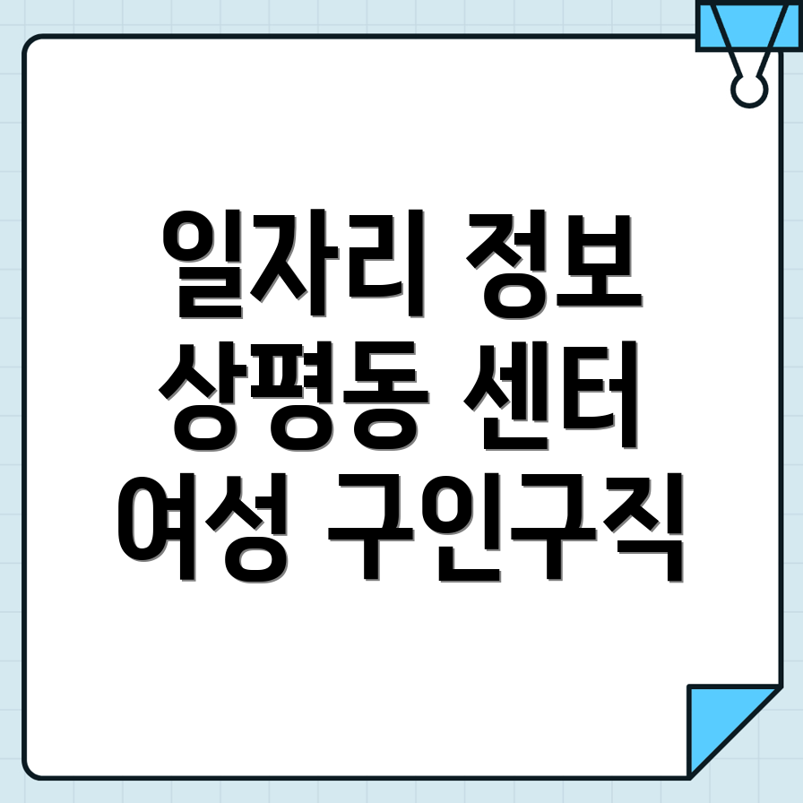 일자리센터