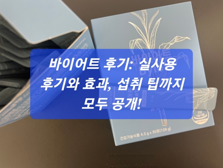 바이어트