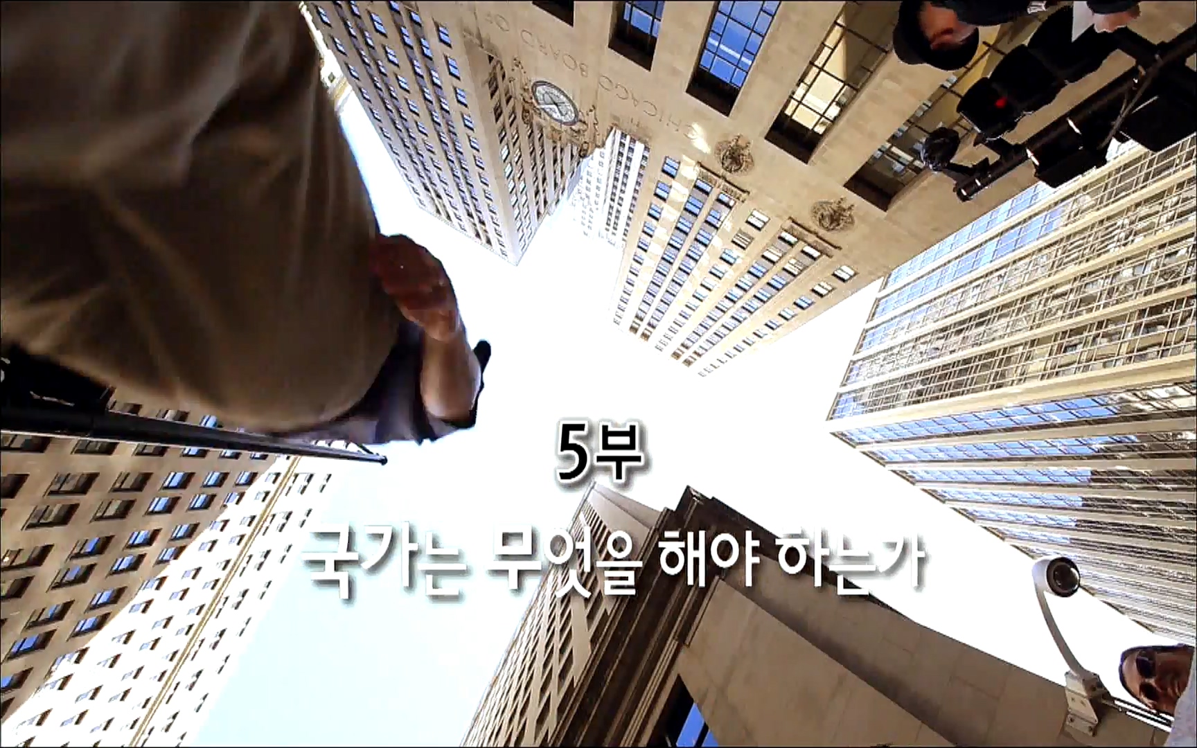 다큐 프라임 - TV - 교육의 중심 EBS자본주의 5부. 국가는 무엇을 해야 하는가.mp4_20220606_181437.446.jpg
