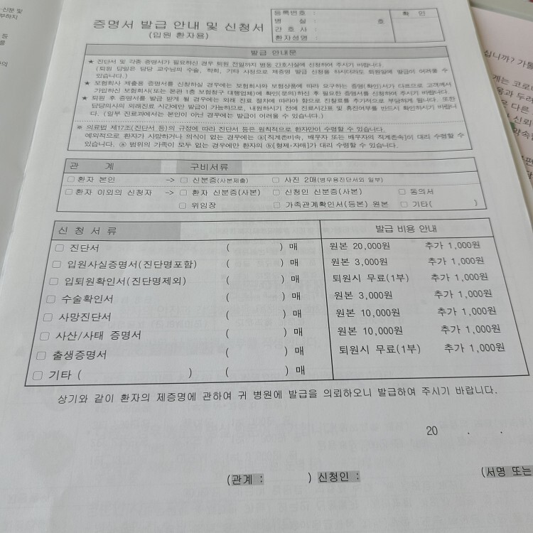  필요한 서류는 이것들인데..저 안내문에 없는 것 들은원무과에 수납할때 달라그러면 되는건가요?
