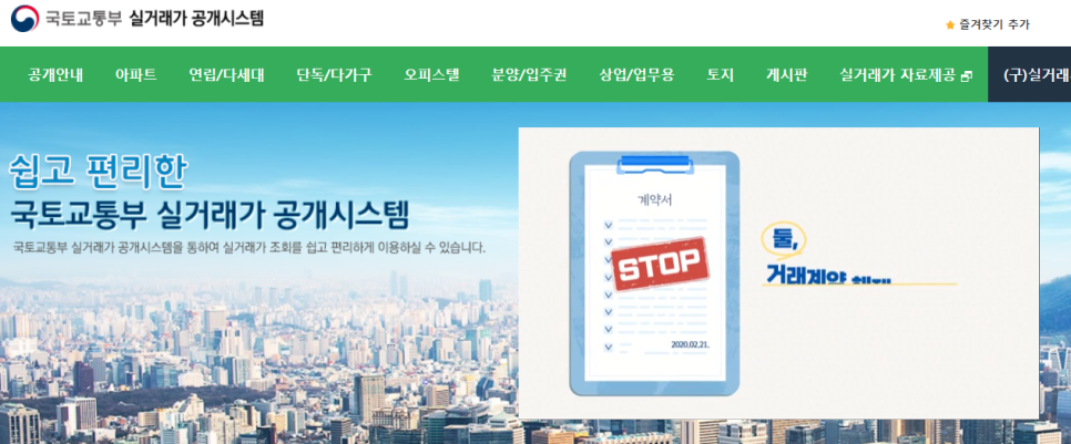 볼 수 있는 3가지 방법 중 아파트의 실거래가 조회를 확인하세요. 2