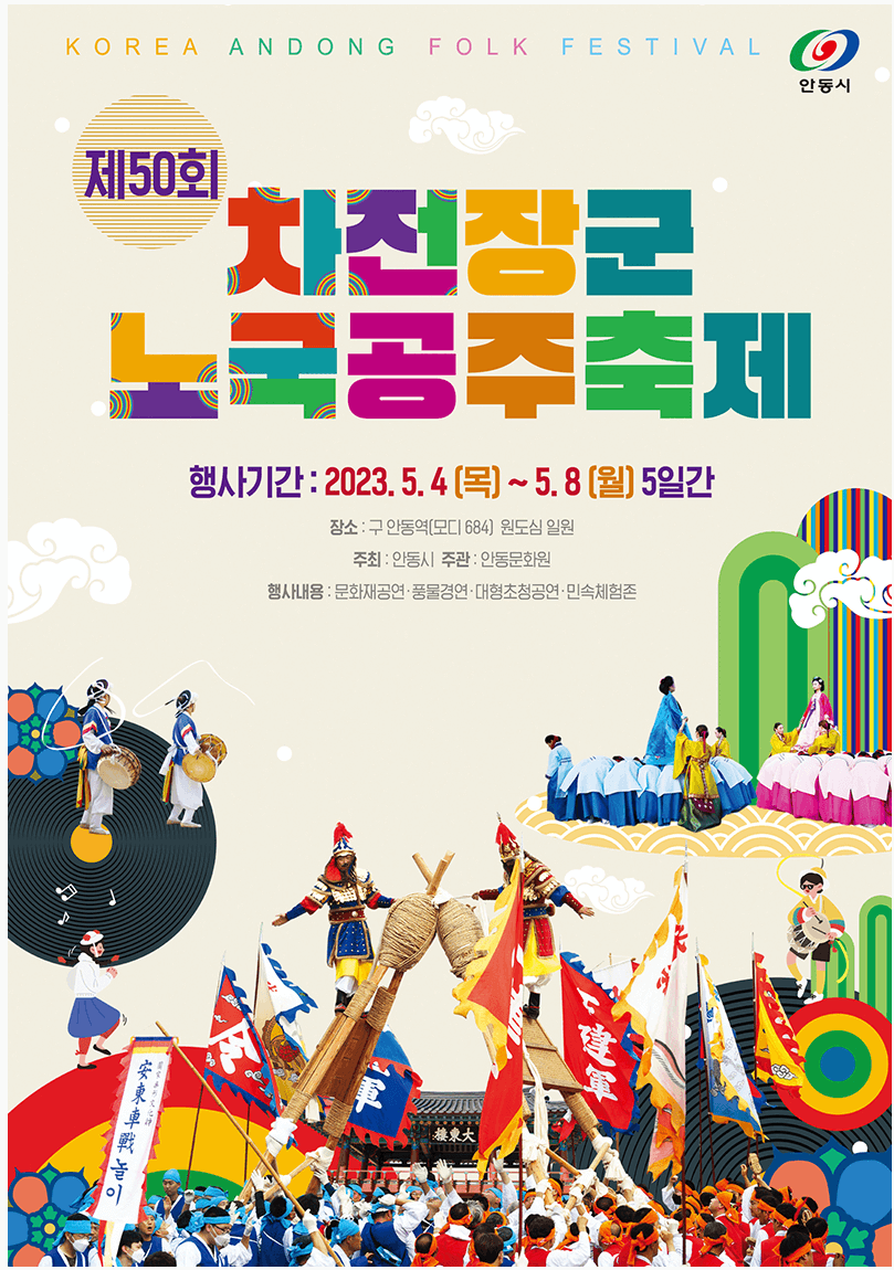 경북 축제