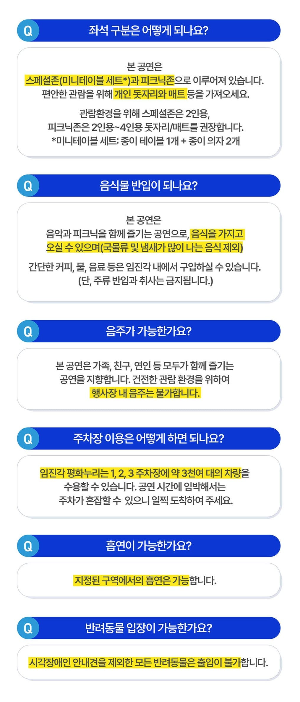 2024 DMZ 평화콘서트&평화누리 피크닉 페스티벌 관람 안내