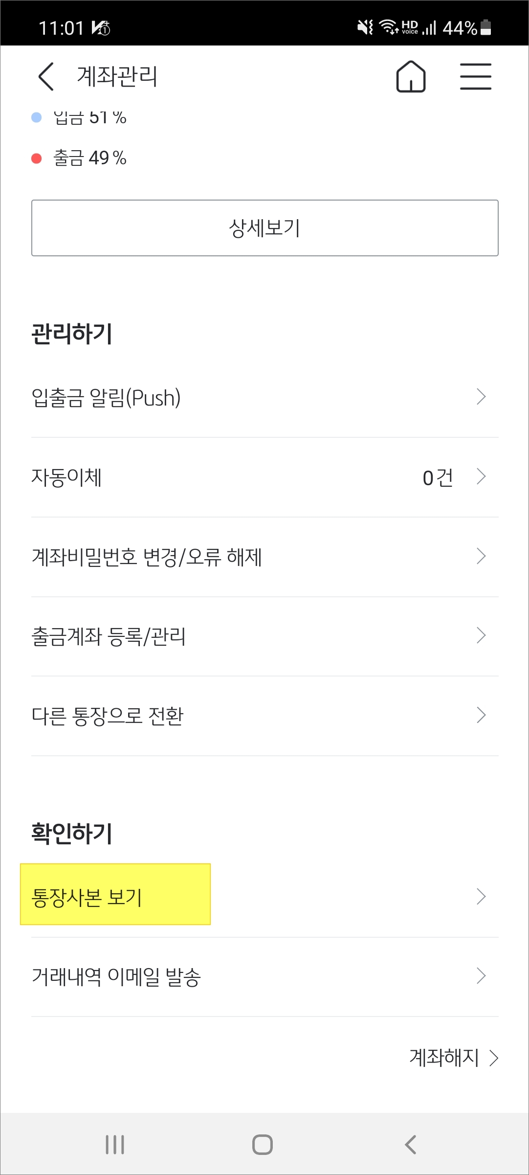 계좌관리에서 통장사본 보기 선택