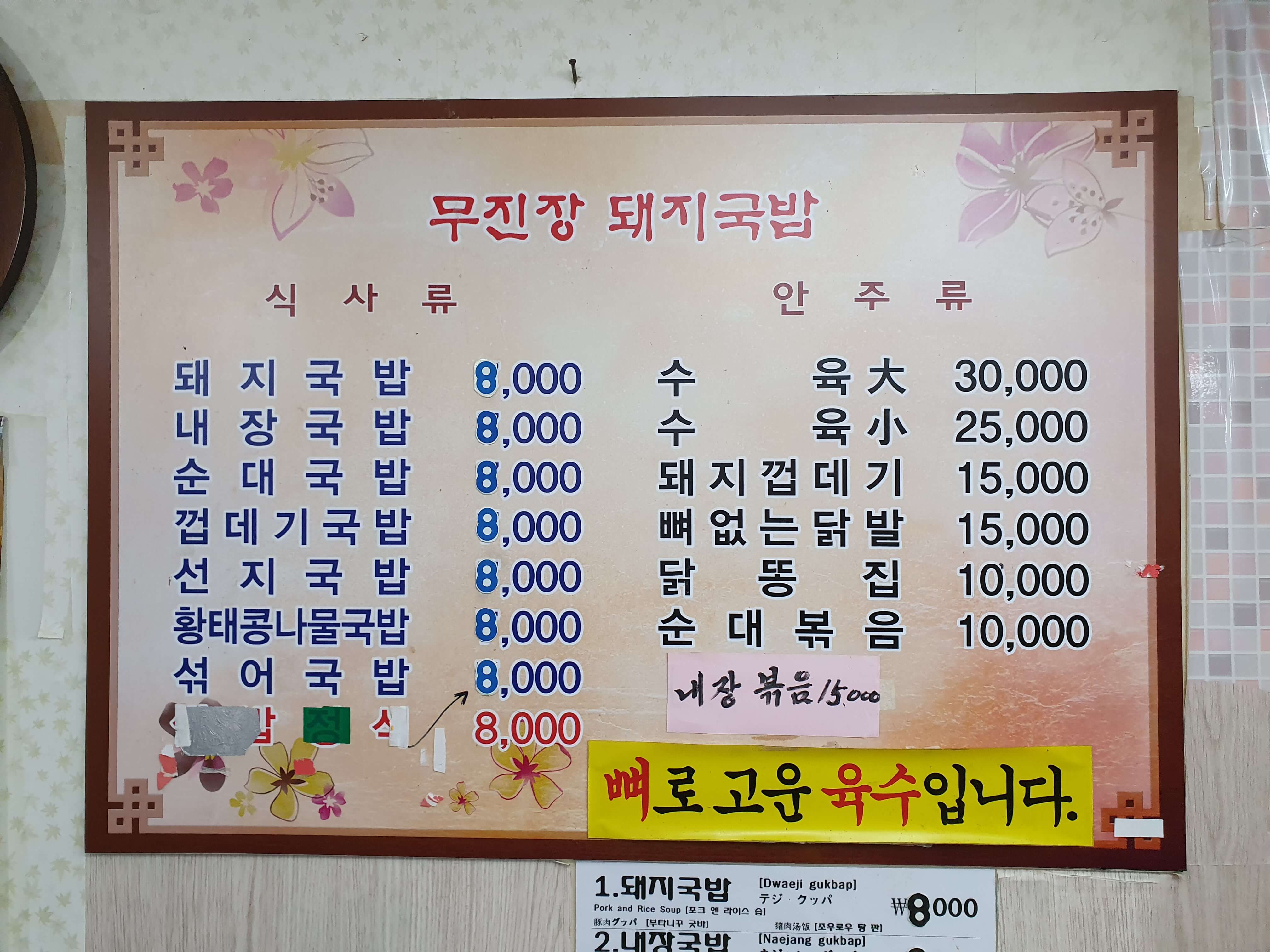 무진장돼지국밥 메뉴