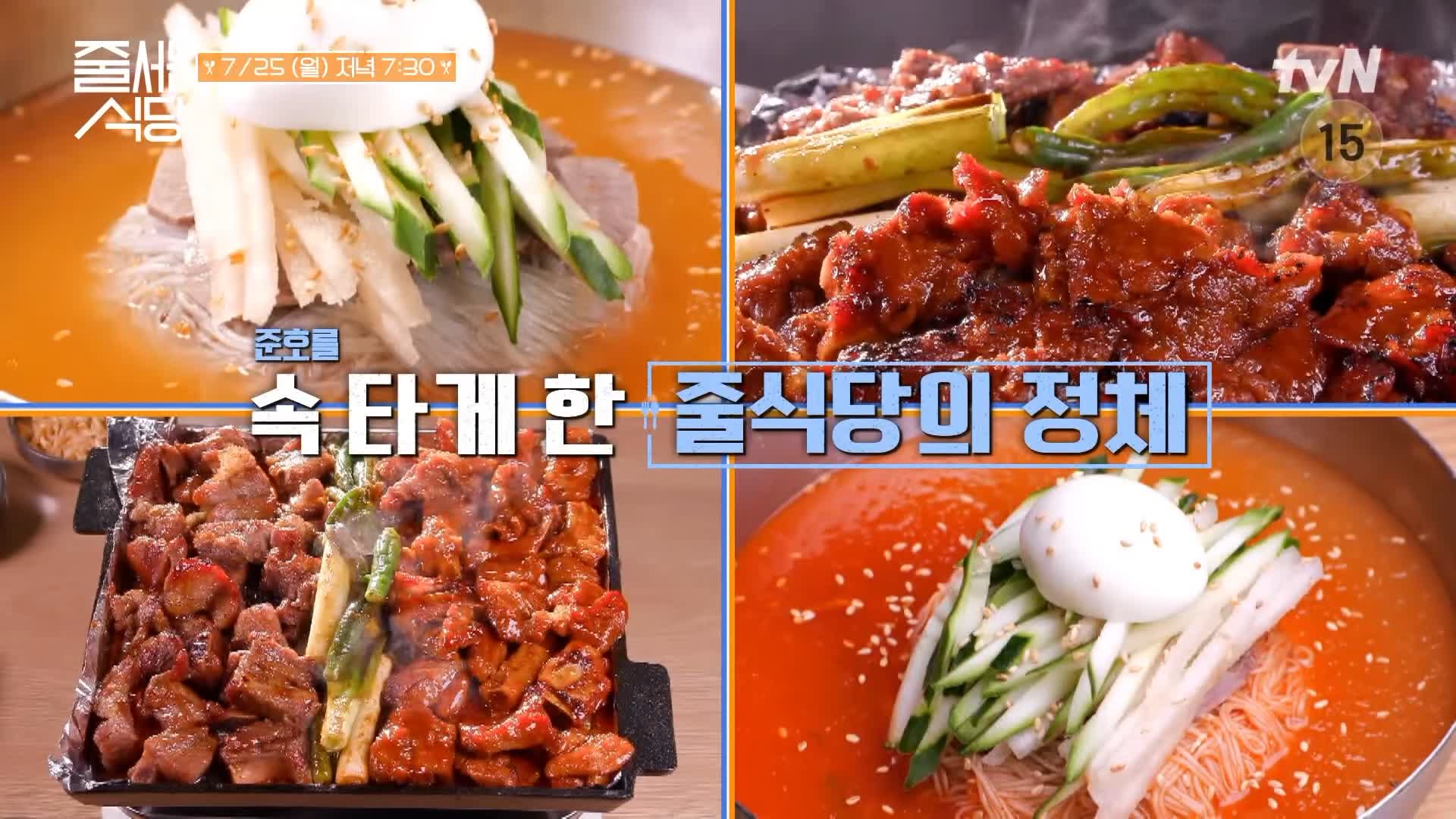 줄서는식당 김준호 추천 가오리회 듬뿍 회냉면&#44; 마라 갈비찜 맛있는 식당 마포 공덕역 맛집 소개