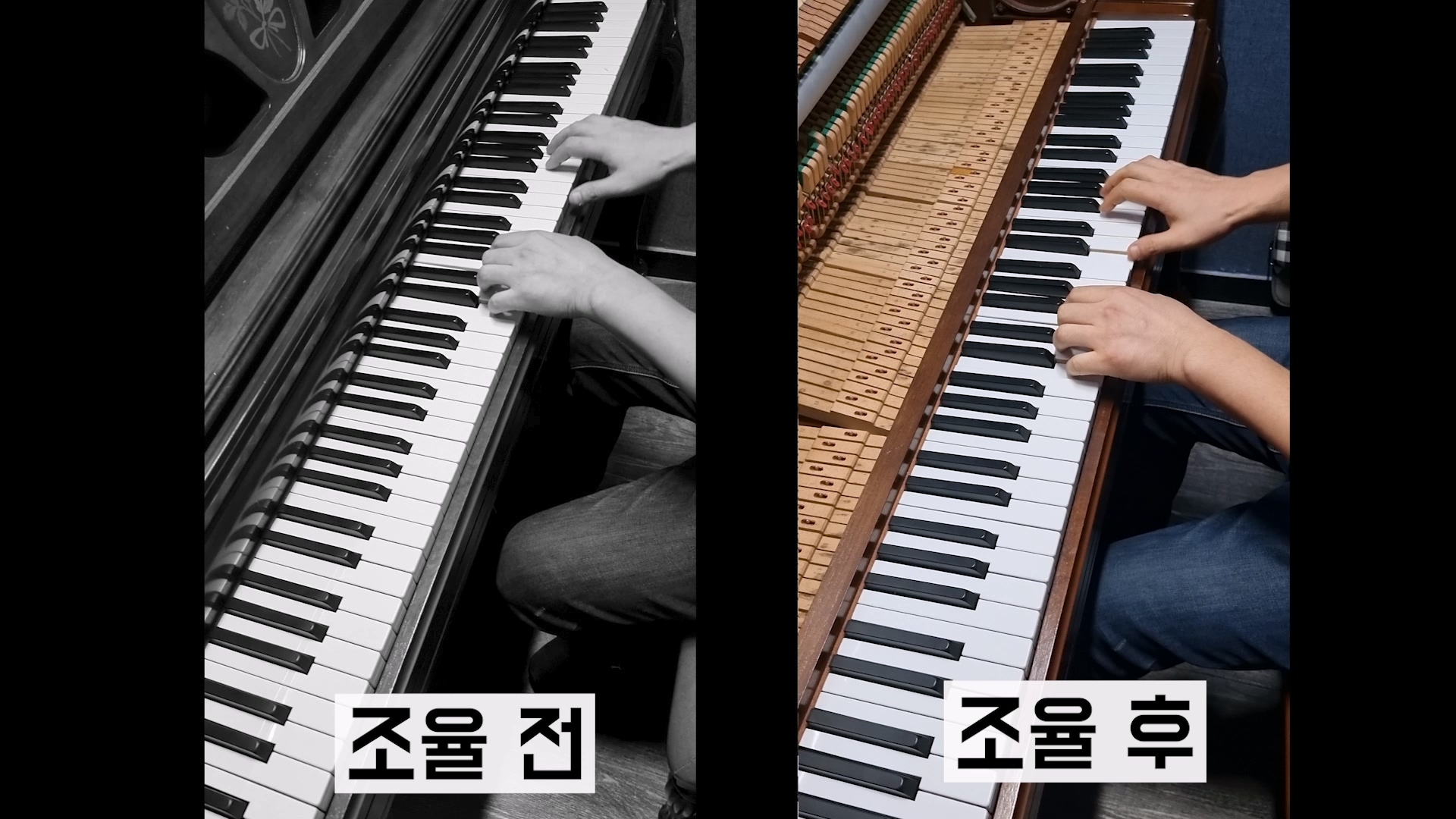 피아노조율 전후 비교