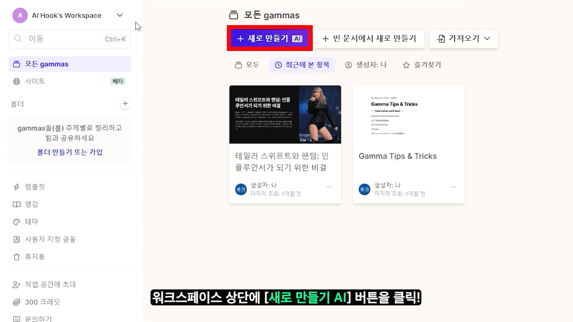 감마 AI 사용법: PPT 왕초보도 1분 만에 전문가급 PPT 만들 수 있음(Gamma, AI PPT) : 네이버 블로그